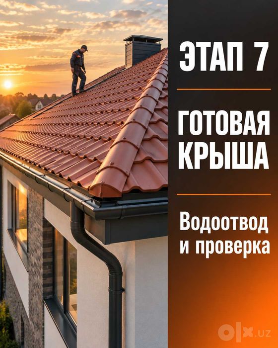 Tom yopish Ташкент | Кровля, полизол, профнастил, шифер