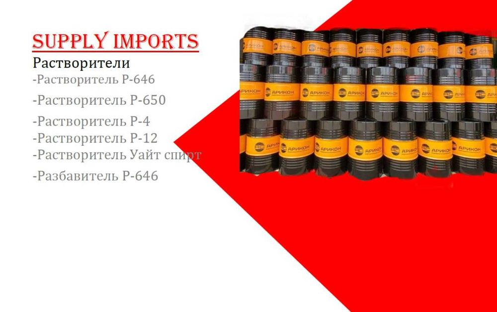 Растворитель Р-646 ТУ Россия