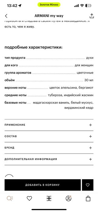 Парфюм Armani my way