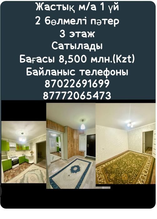 Продается 2 ком кв