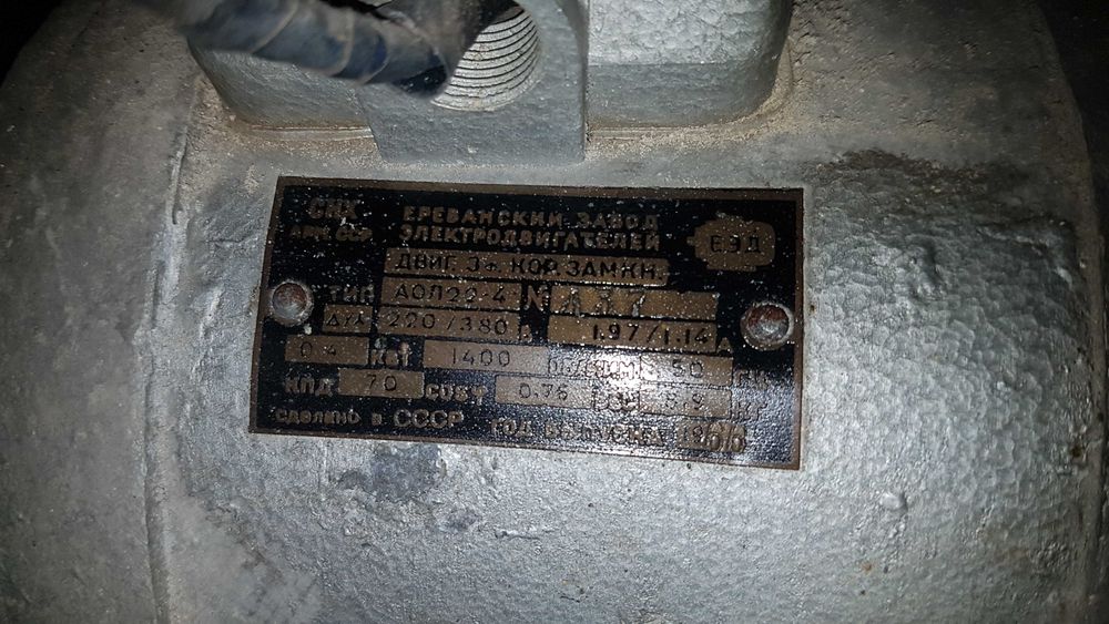 Електромотор СССР - 0,4 kW, 1400 об/мин, АОЛ-22-4