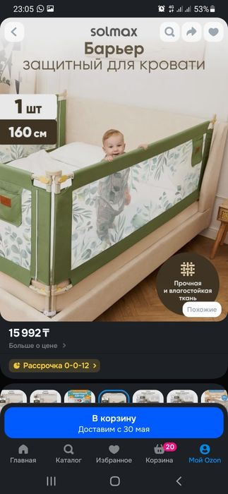 Защитные бортики 2 шт 200 и 160