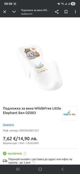 Бебешки повивалник и стойка за вана