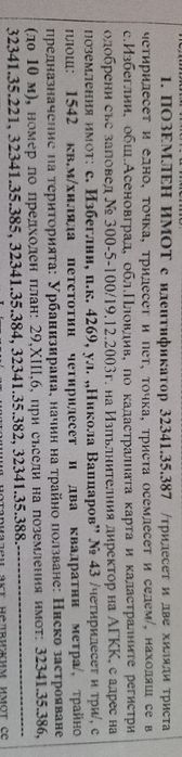 Продава се Парцел в Асеновград - 1542 кв.м за 40 €/кв.м - Снимка #2