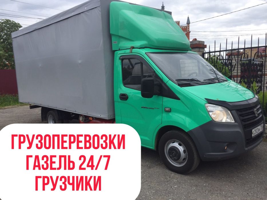 Доставка грузоперевозки Газель next