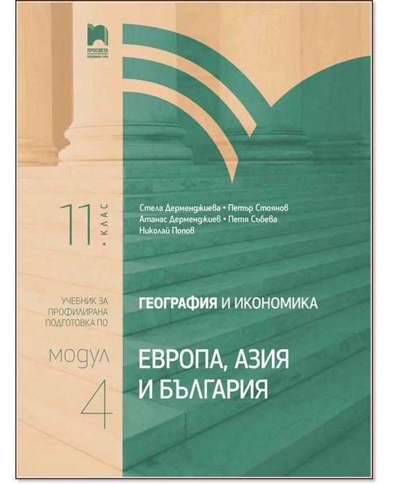 Учебници по География модули