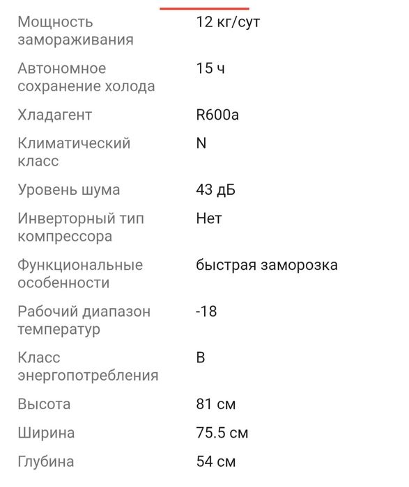 Морозильник Бирюса 145 л