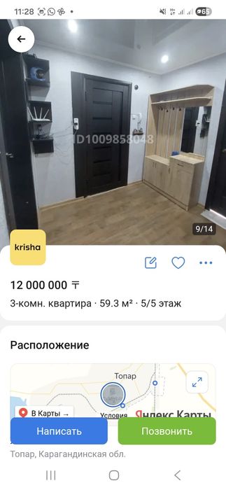 Продаётся 3-х комнатная квартира