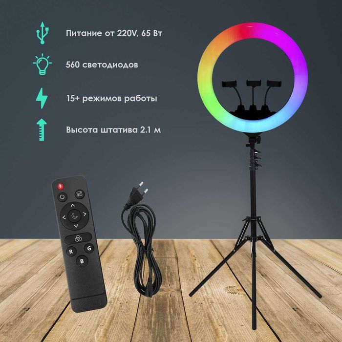 Скидка Кольцевая лампа RGB до 54 см со штативом + пульт