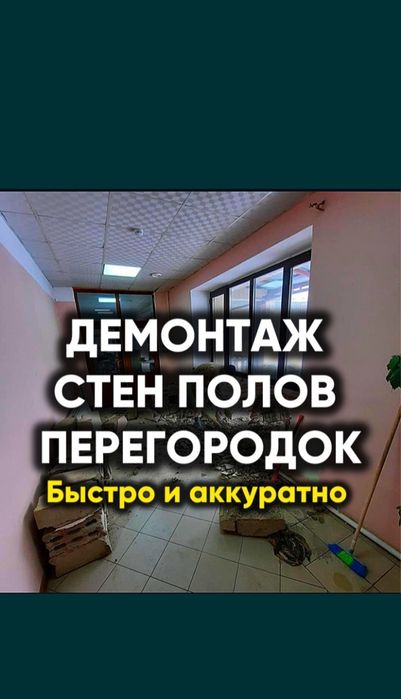 Демонтаж любой сложности