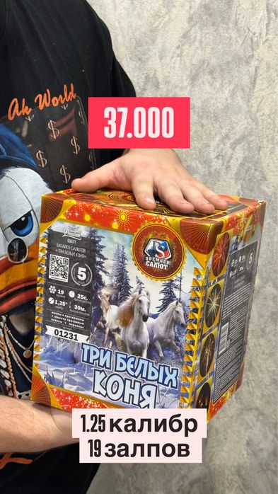 Салют для вашего праздника 24/7