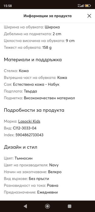 Детски сандали Lasocki