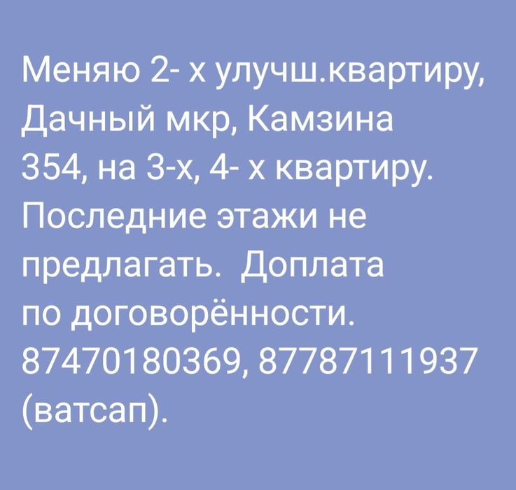 Обмен 2 комнатной квартиры