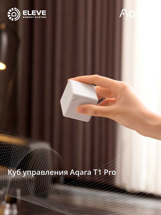 Куб управления Aqara T1 Pro | CTP-R01