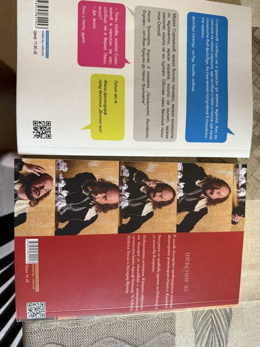 Иво Сиромахов - Шекспир 3D и Българското радио