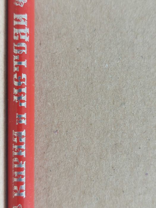 Химически молив от предишни времена