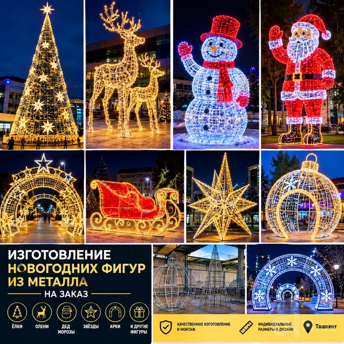 Изготовление новогодних фигур из металла по заказ!

Хотите красиво