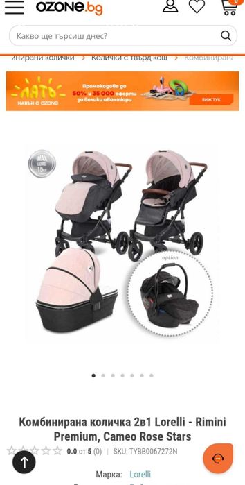 Бебешка количка Лорели Римини 2в1