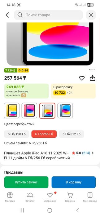 Ipad a16-2025 сатылады 256 гб