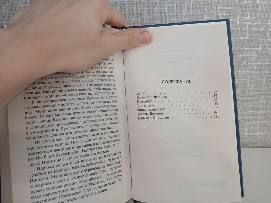 "Зов Ктулху" Говард Лавкрафт