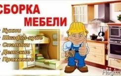 Sborka Mebeli Master Mebeli razborka Mebeli
