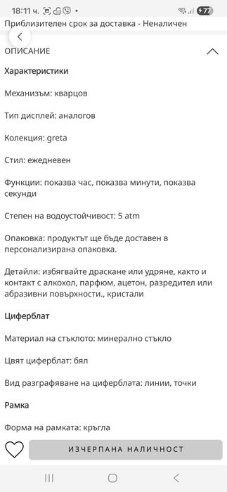 Часовник Emporio  Armani