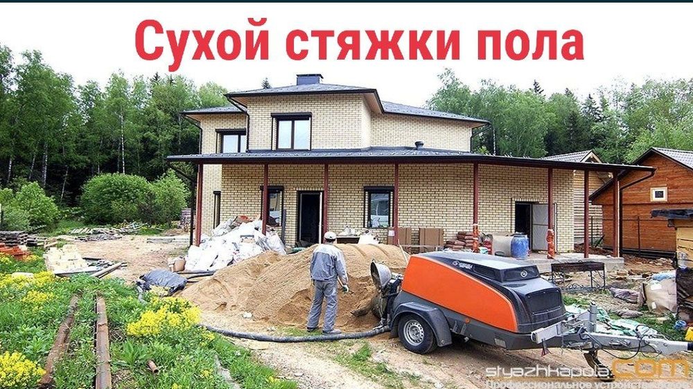 Suxoy styashka | сухая стяжка пола | сухой стяжки пола| suxoy styashka