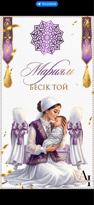 Пригласительные на Той