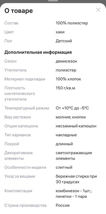 Демисезонный комбинезон трансформер