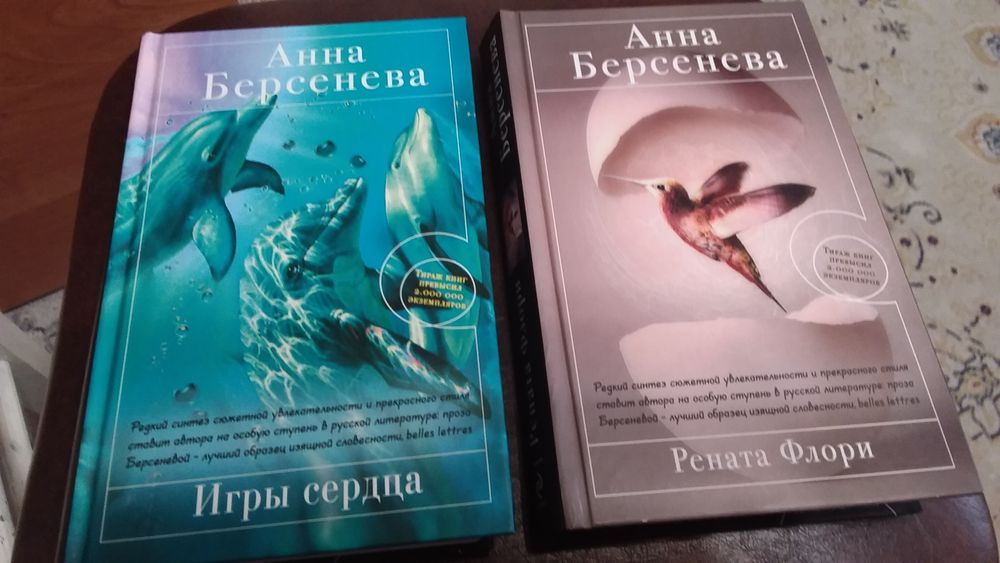 Анна  Берсенева,  14 книг.