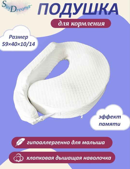 Подушка для кормления