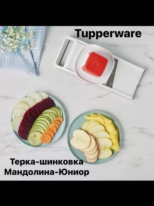 Продам тёрку овощерезку Tupperware