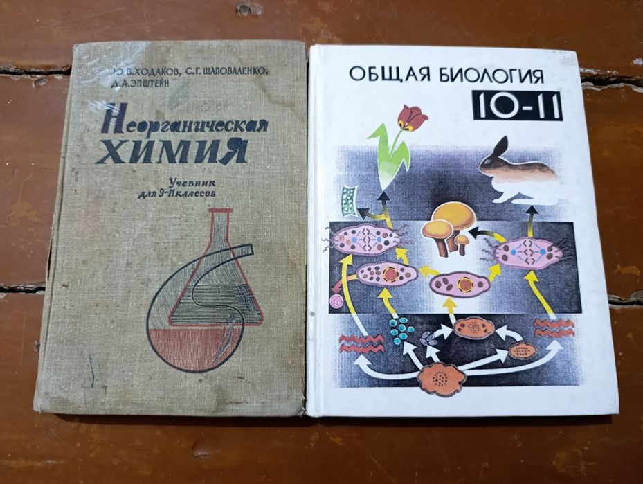 Химия  Биология  учебники