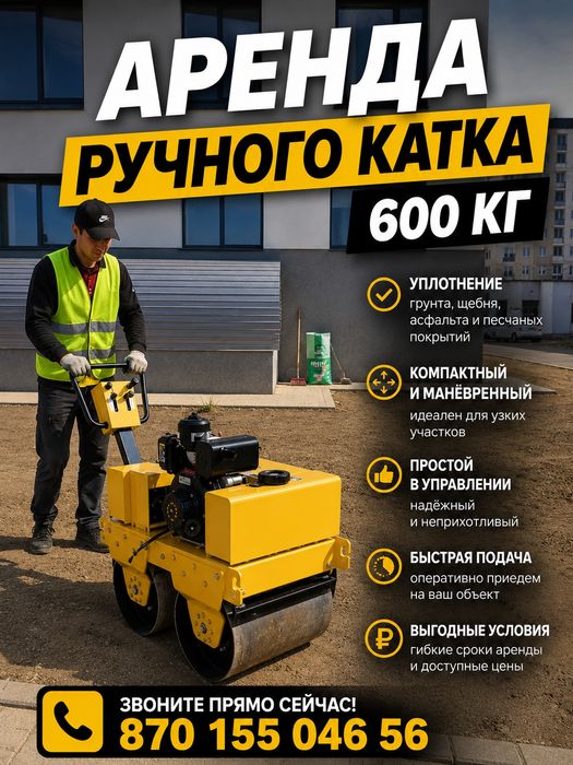 Ручной каток. Каток для тротуаров. Каток для брусчатки