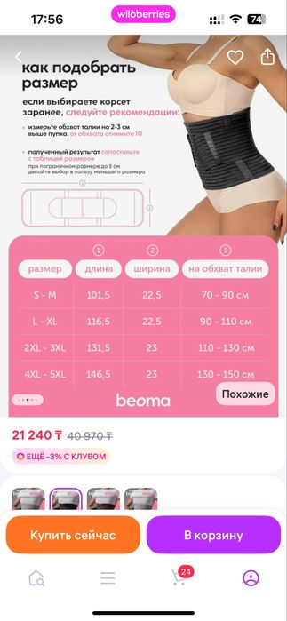 Утягивающий корсет