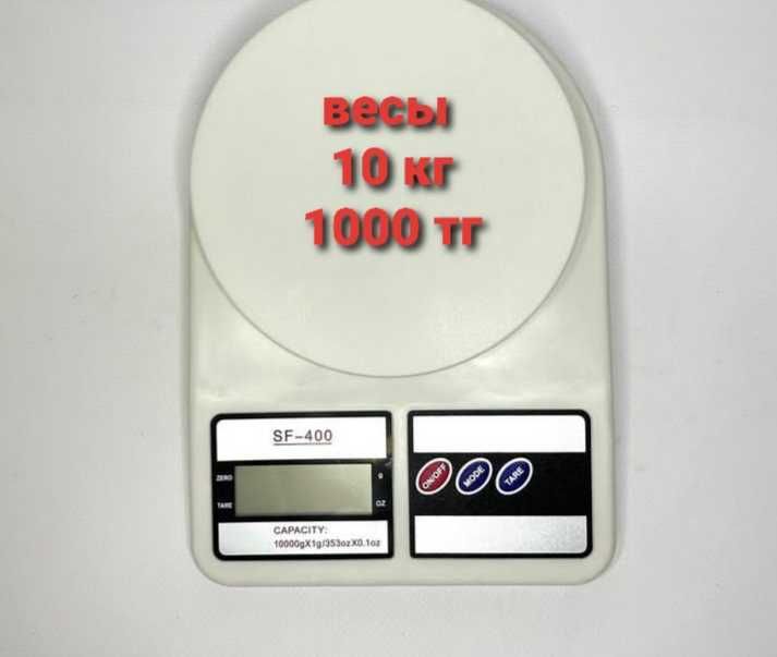 Весы до 10 кг для кухни