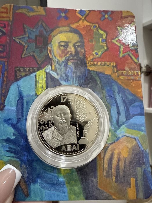 Блистер Абай 175 лет