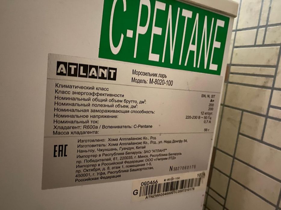 Морозильник Atlant.