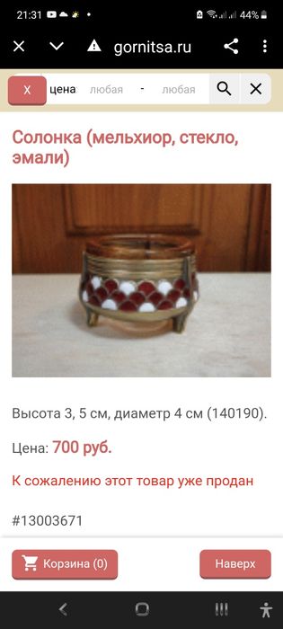 Хохлома, мельхиор, хрусталь