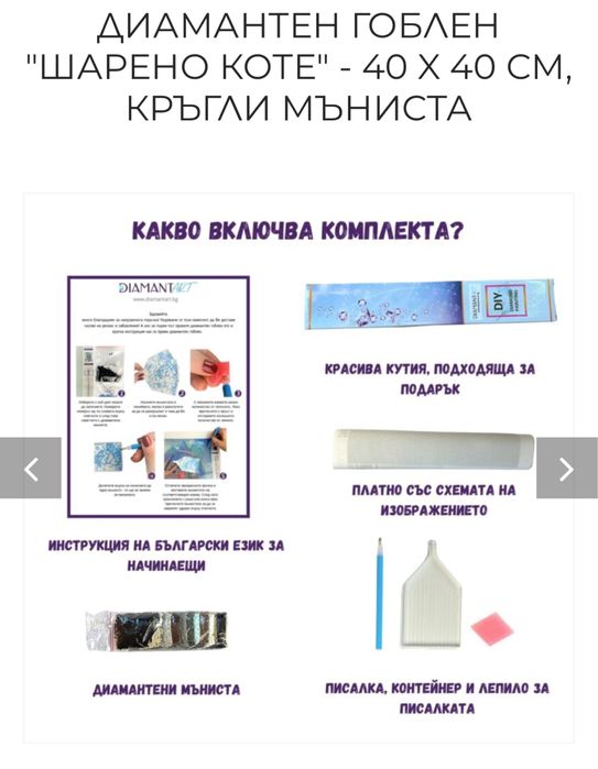 Диамантен гоблен - “Шарено коте” 40х40 см