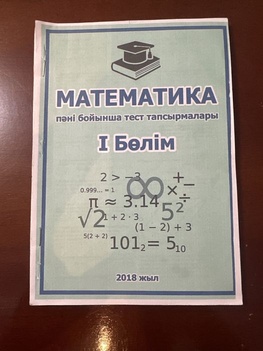 ұбтға дайындықа арналған сынақтардың жинағы