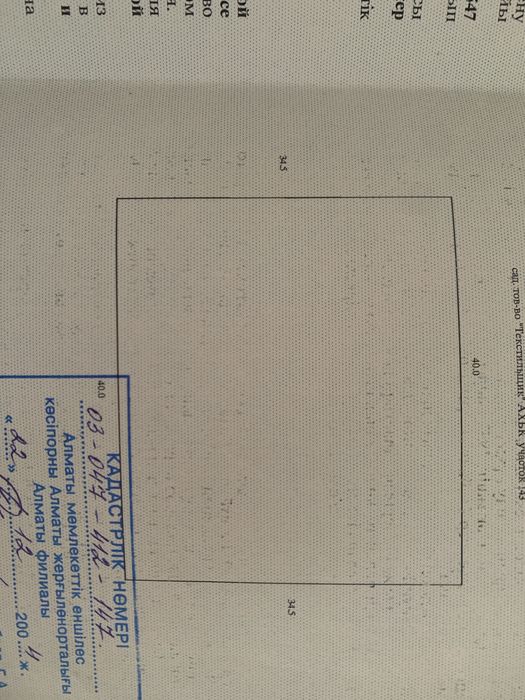 Продам участок 13 соток Кыргаулды