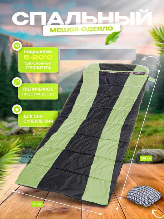 Спальный мешок-210x90 см Oт 5 до 25 градуса. Доставка бесплатно