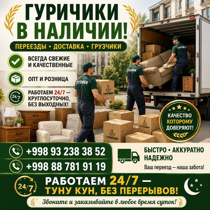 Грузчик Разнорабочий боллар бор 24/7 Ташкенте бойлаб ишлаймиз