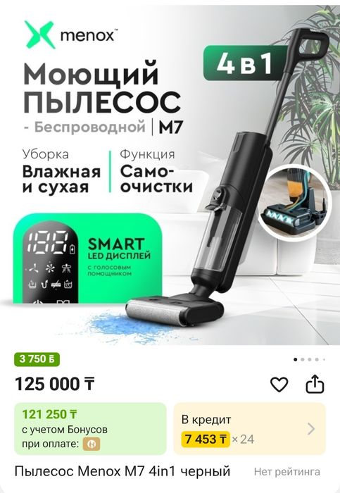 Моющий пылесос menox