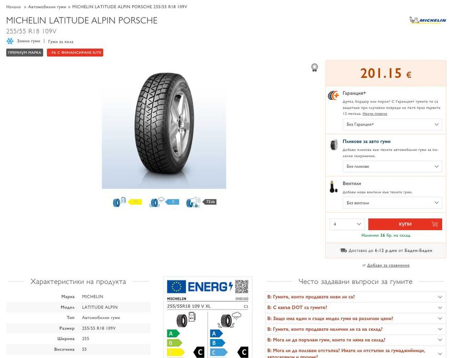 Зимни гуми 255 55 18 Мишелин Michelin