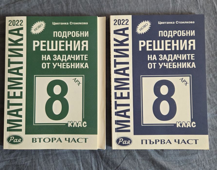 Подробни решения  на задачите  по математика за 8 клас