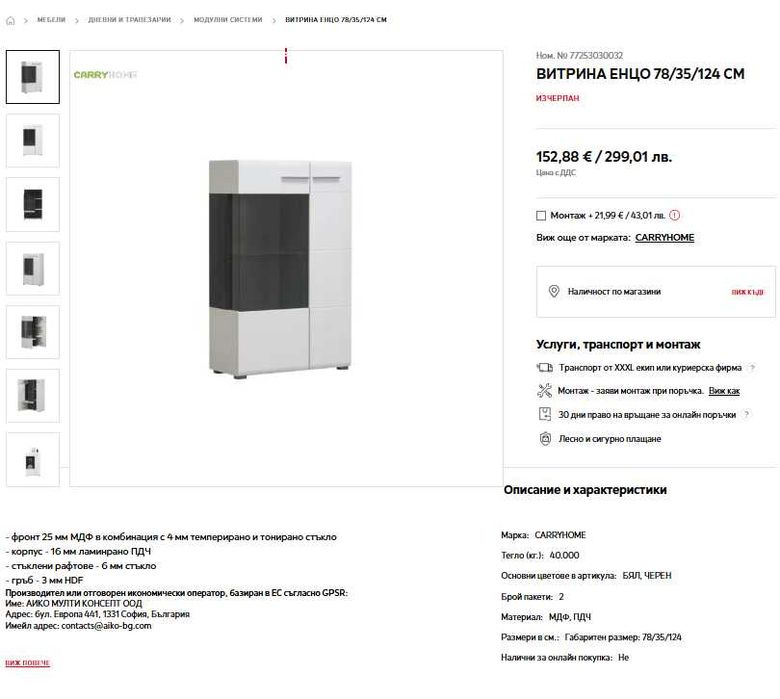 2 Секции и 1 Комод за хол с освтление