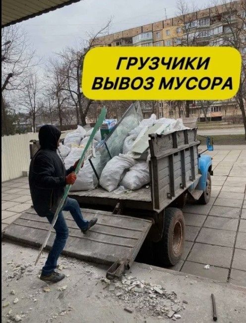 Услуги Вывоз мусора  7/24