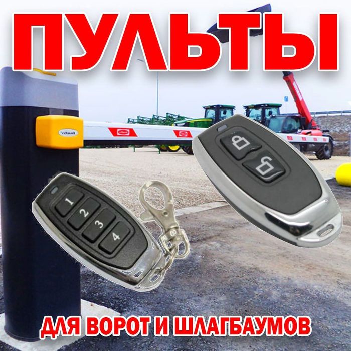 Универсальный пульт для шлагбаума автоматических ворот 315 и 433